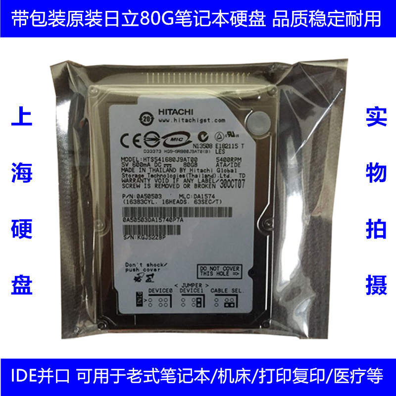 日立原装未拆ide笔记本电脑硬盘