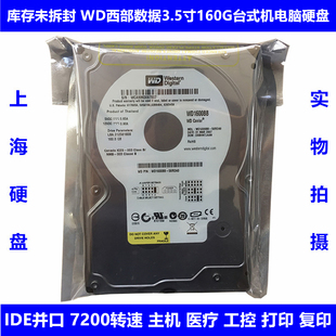 IDE并口 全新WD1600BB西部数据3.5寸7200转160G台式 机电脑硬盘老式