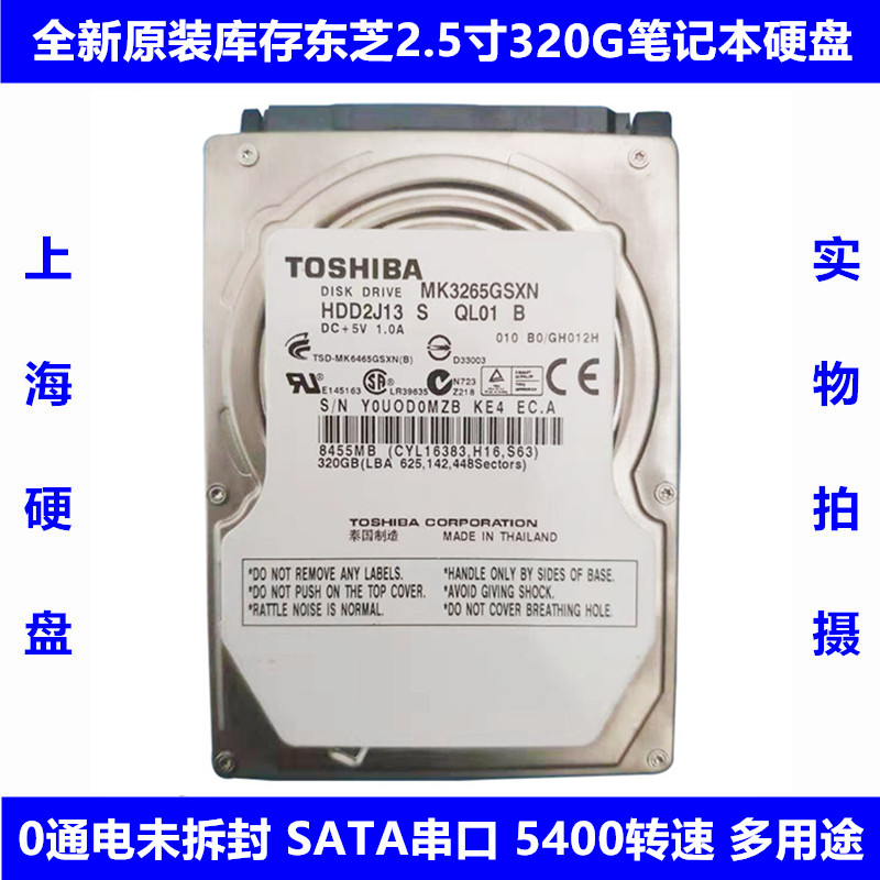 全新东芝2.5寸5400转320G笔记本电脑硬盘SATA串口机械工控机床9MM