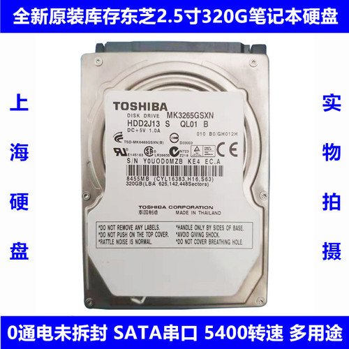 全新东芝2.5寸5400转320G笔记本电脑硬盘SATA串口机械工控机床9MM