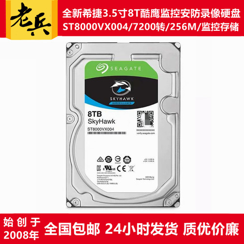 希捷3.5寸8T监控安防录像硬盘