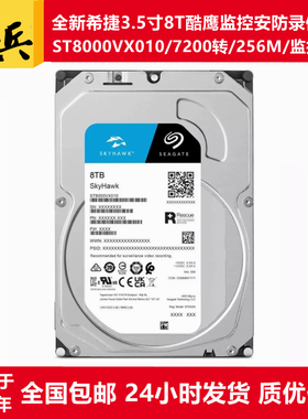 希捷酷鹰3.5寸8T监控硬盘ST8000VX010/ST8000VX009录像存储服务器