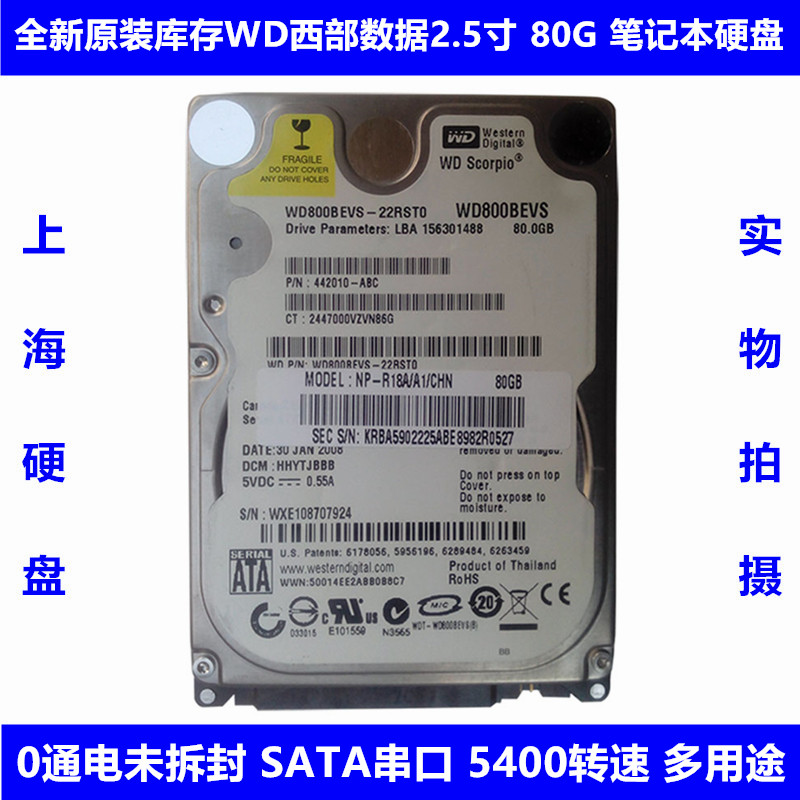 WD西部数据2.5寸80G笔记本电脑硬盘WD800BEVS老式机械SATA串口