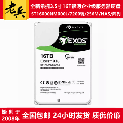 3.5寸希捷服务器NAS阵列16T硬盘