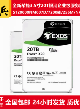 全新希捷3.5寸20T银河X20/ST20000NM007D服务器阵列硬盘NAS存储
