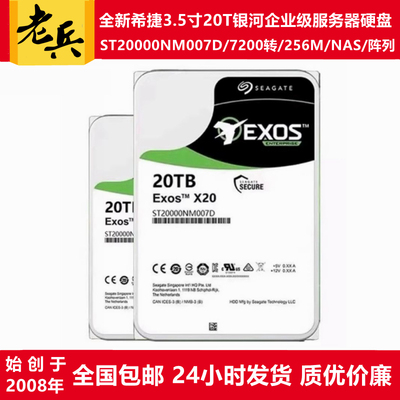 3.5寸希捷服务器NAS阵列20T硬盘