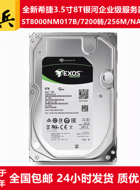 希捷0电3.5寸8T银河ST8000NM017B/ST8000NM000A服务器硬盘NAS存储