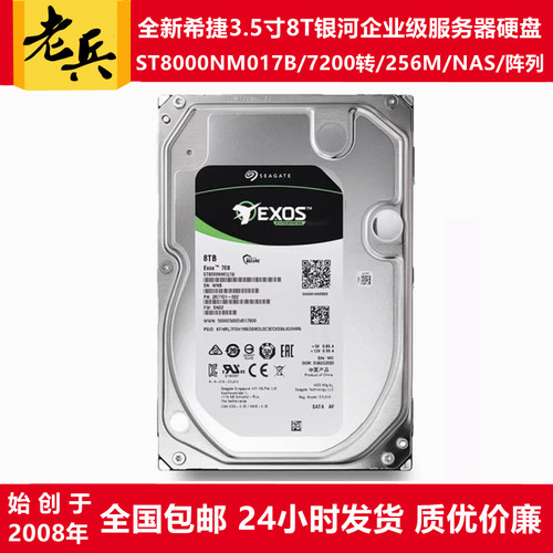 3.5寸希捷服务器NAS阵列8T硬盘