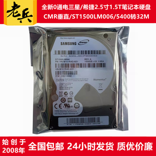 CMR垂直32M全新0电ST1500LM006三星希捷2.5寸1.5T笔记本电脑硬盘