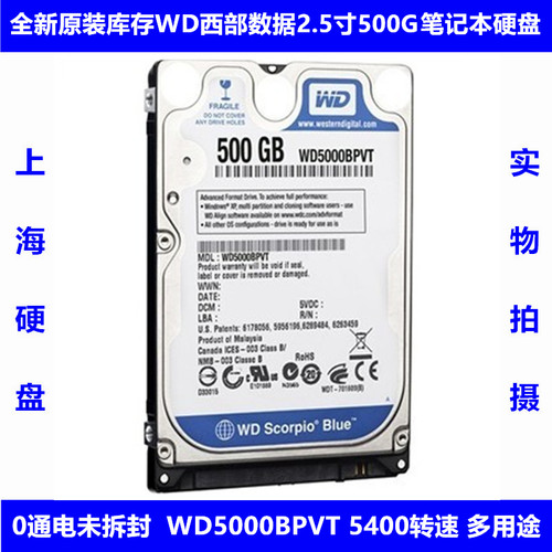笔记本电脑硬盘wd5000bpvt