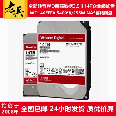 WD140EFFX西部数据14红盘NAS硬盘