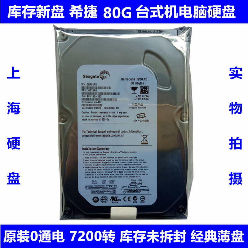 希捷7200转电脑SATA串口机械硬盘