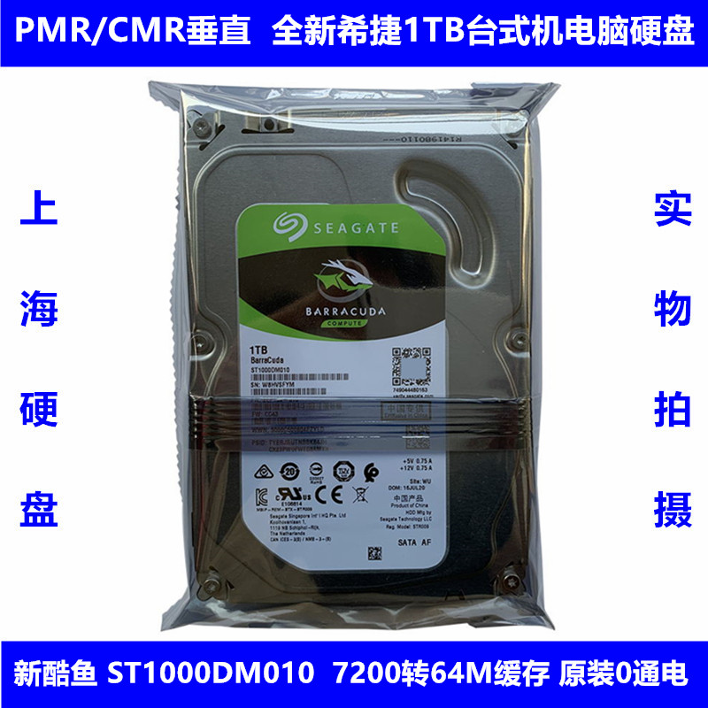 全新7200转64希捷3.5寸1t台式机电脑主机硬盘录像监控安防nas存储