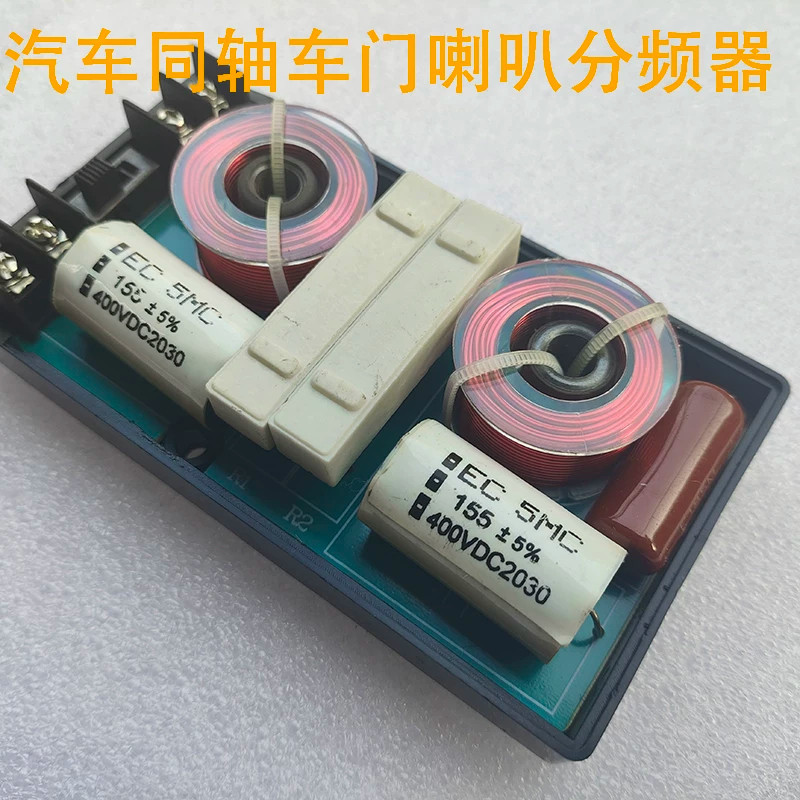 升级汽车音响分频器改装套装中低音同轴车门喇叭分屏器车载音响