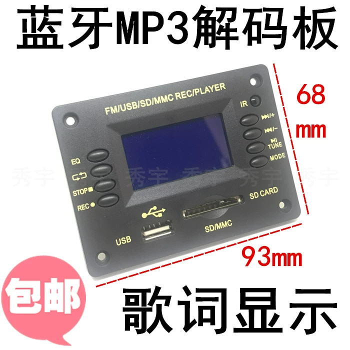 CY010液晶屏显示歌词蓝牙接收mp3解码板FM收音录音u盘播放器93*68