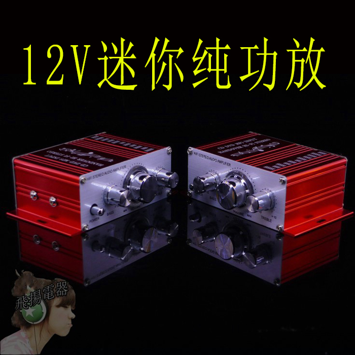 YV迷你小型家用车载功放机功率放大器12V 纯功放 小巧实用放大器R