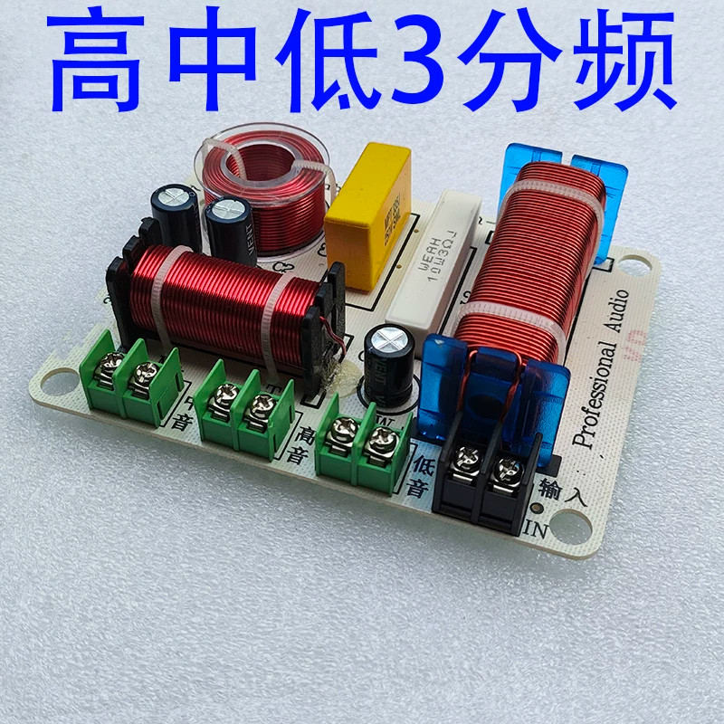 350W12寸音箱大电感线圈分频器分音器hifi舞台三分频高中低3分频