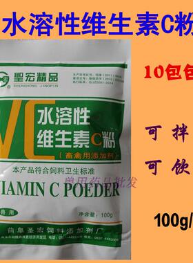 兽用维生素C粉 猪鸡禽鱼用维生素可溶性粉 VC粉 100g