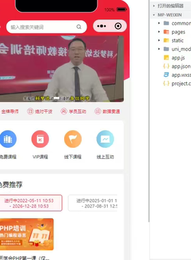 php知识付费培训课程小程序h5全开源源码交付uniapp支持定制开发