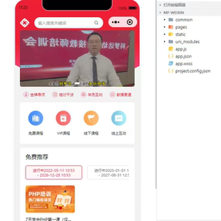 php知识付费培训课程小程序h5全开源源码交付uniapp支持定制开发