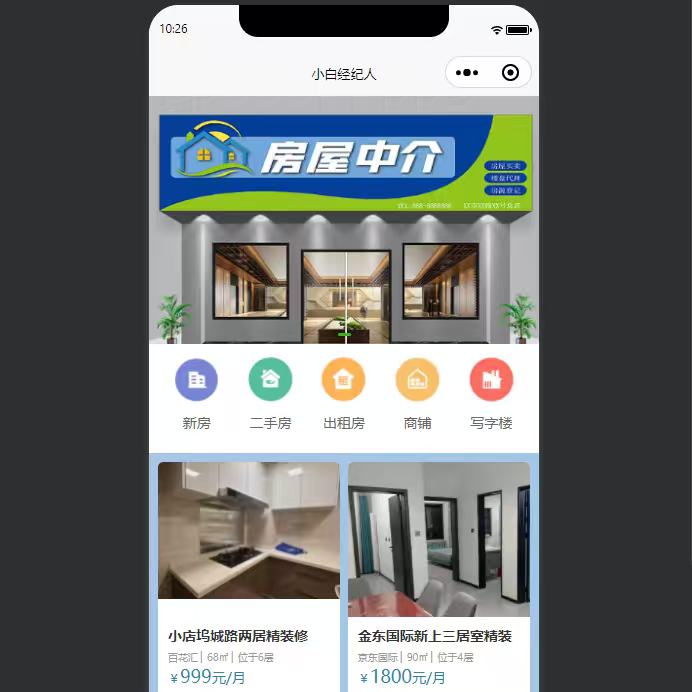 房产房屋中介出租房二手房小程序年费版开发定制包更新非源码