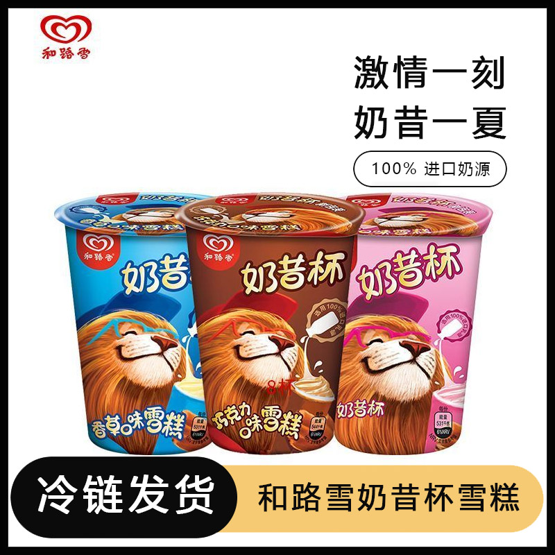 和路雪酷狮奶昔杯草莓味香草味巧克力冰淇淋雪糕冰棒包邮冷饮 90g图片