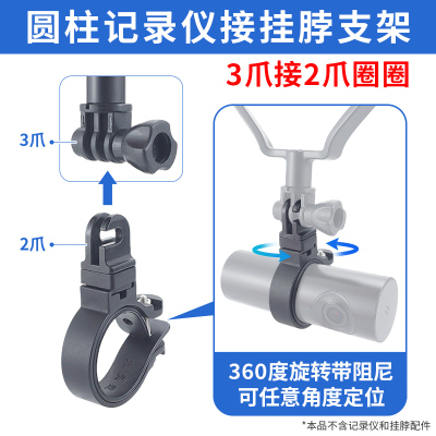 圆柱行车记录仪挂脖支架执法记录仪挂脖转接配件运动相机gopro头