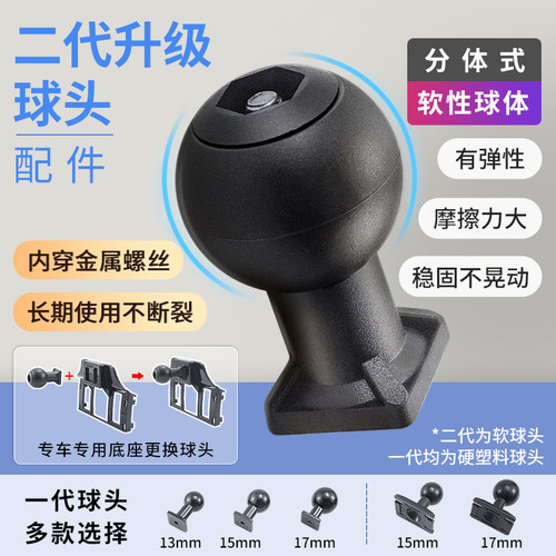 车载手机支架专用卡子提换球头
