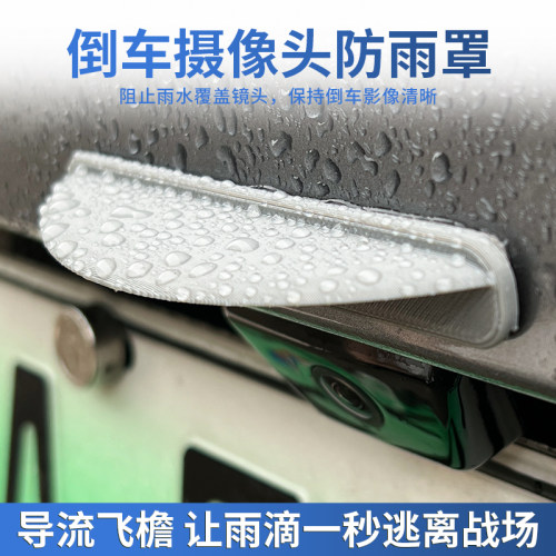 九头蛇汽车倒车后摄像头防雨罩360影像挡水板遮阳雨水罩硅胶通用