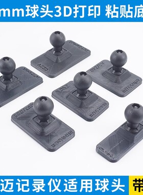 行车记录仪适用接头粘贴双面胶接头固定支架单16mm球头70迈适用