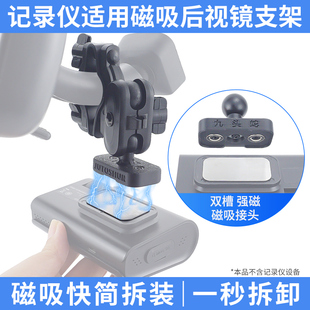 适用70迈盯盯拍记录仪后视镜磁吸快拆支架一秒拆卸快简拆装磁铁头