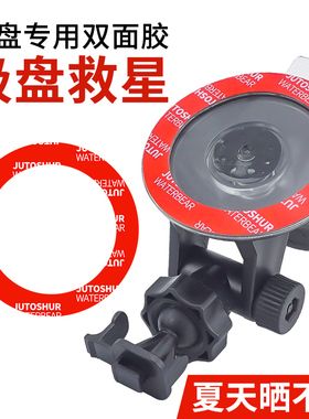 记录仪吸盘底座救星双面胶空心粘贴胶68mm圆55mm直径圆使用不怕晒