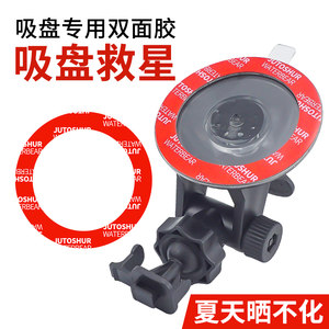 记录仪吸盘底座救星双面胶空心粘贴胶68mm圆55mm直径圆使用不怕晒