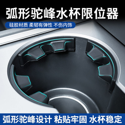 车载弧形驼峰硅胶水杯限位器车用减震防异响晃动圆形杯架垫烟灰缸