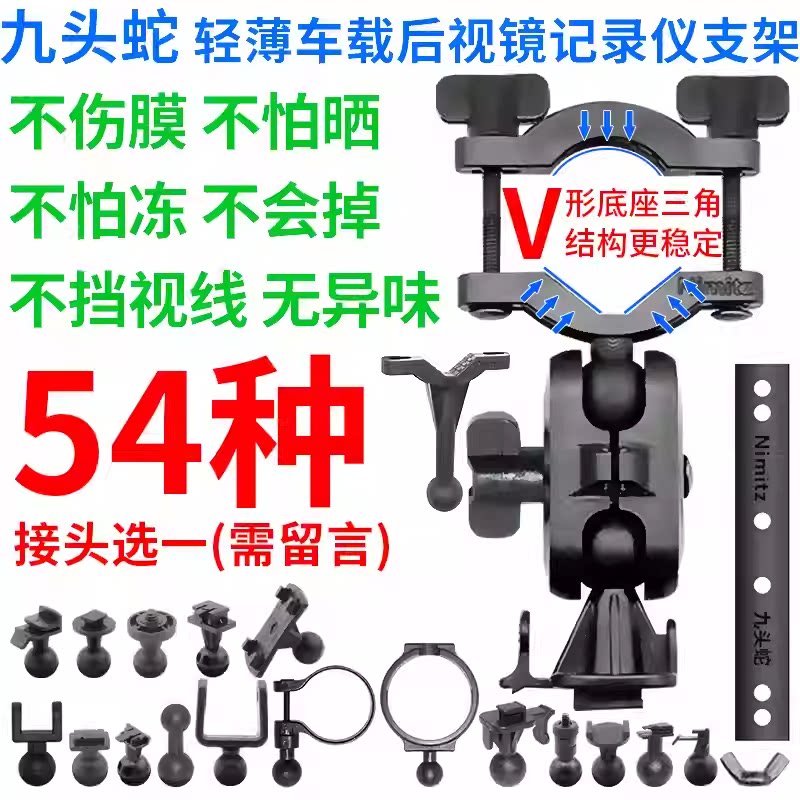 九头蛇V4行车记录仪支架适用于360凌度盯盯拍非吸盘GPS后视镜支架图片