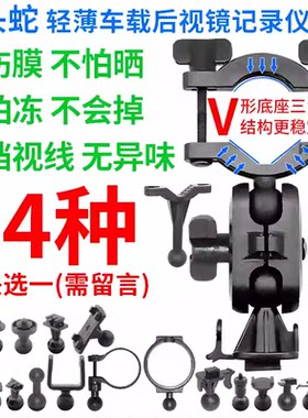 九头蛇V4行车记录仪支架适用于360凌度盯盯拍非吸盘GPS后视镜支架