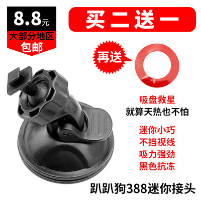 行车记录仪吸盘支架接口适用