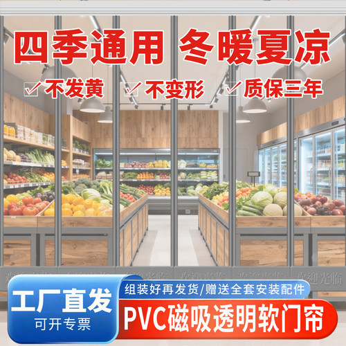 透明门帘店铺商用挡风保温可定制