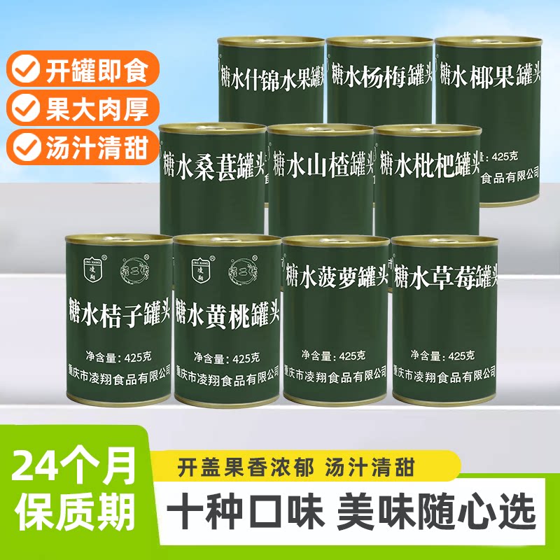 凌翔水果罐头酸甜可口