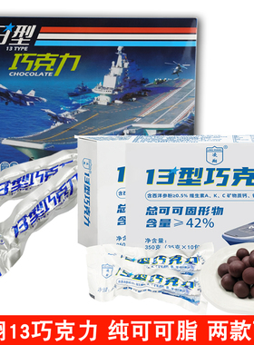 凌翔13型巧克力球形应急休闲糖果户外零食情人节10黑18型可可脂