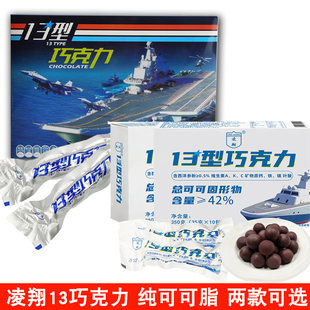 凌翔13型巧克力球形应急休闲糖果户外零食情人节10黑18型可可脂