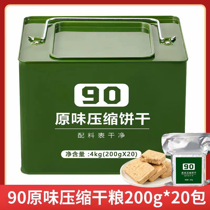 90压缩饼干200g20包铁盒装户外应急家庭长期储备食品代餐凌翔干粮