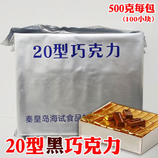 20型黑巧克力海试18型黑巧克力可可脂华宝10牛奶金砖13牛奶巧克力