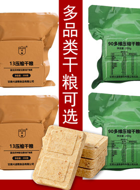 即食充腹应急90品多维压缩干粮
