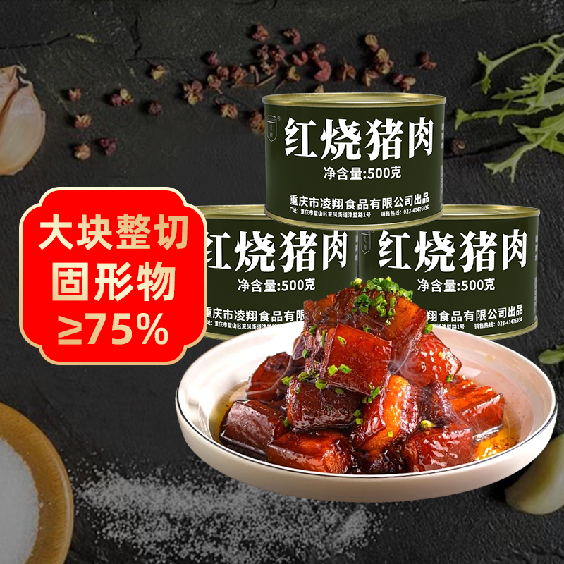 凌翔红烧猪肉罐头即食卤肉五花肉