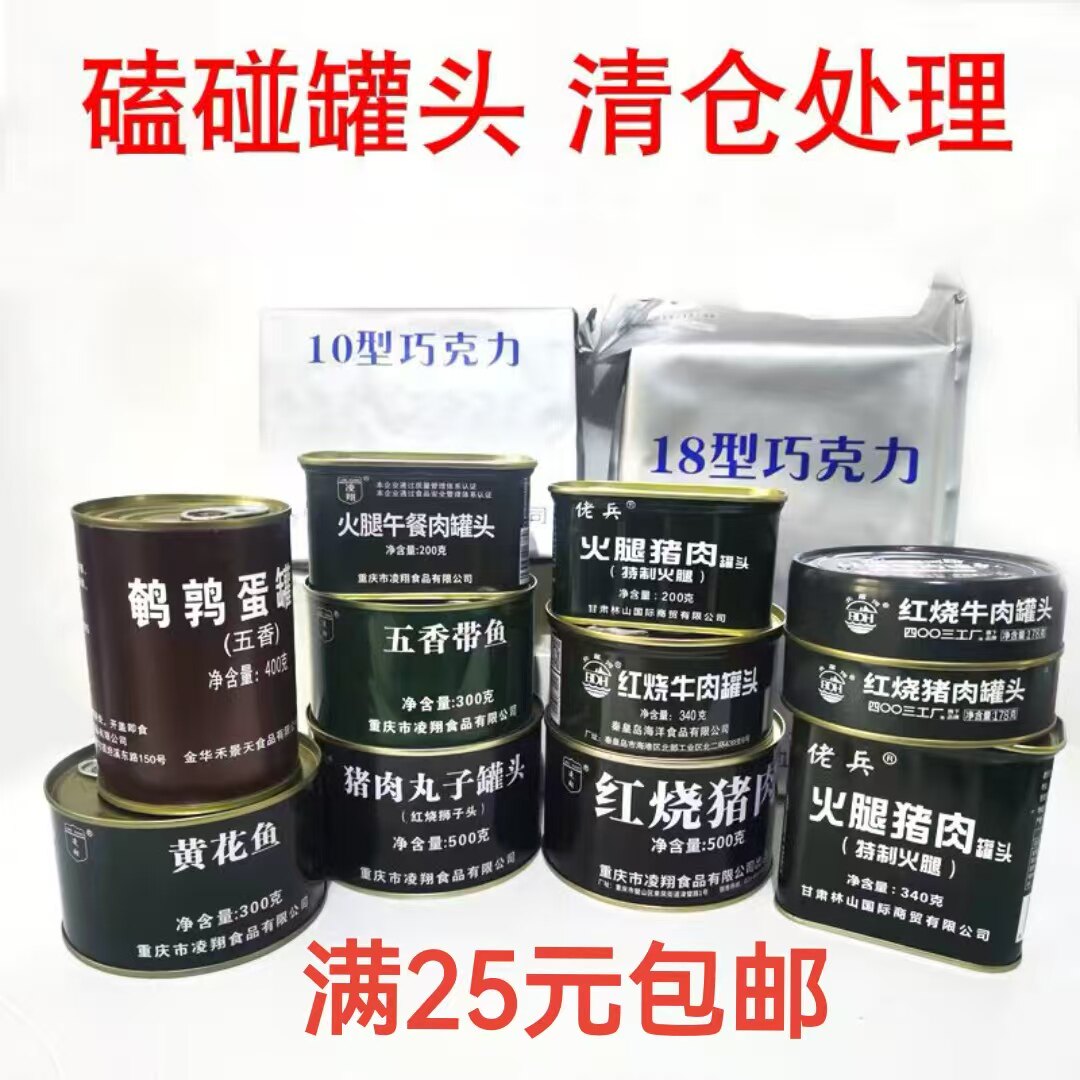 凌翔肉罐头带鱼黄花鱼