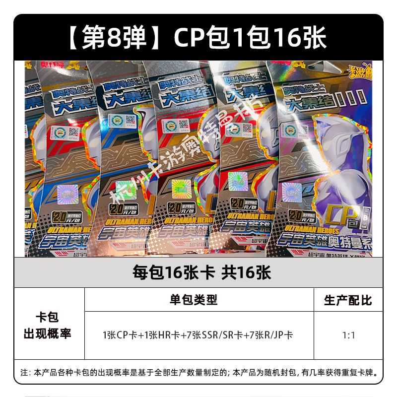 正版卡游奥特曼卡片CP包卡包第8弹八HR卡满星卡20元包卡牌