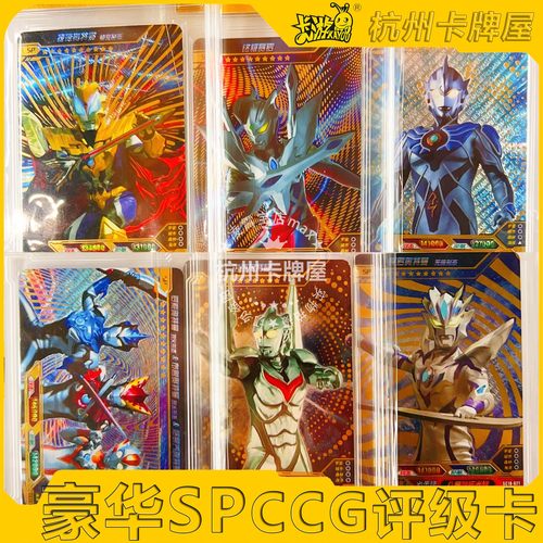 ⑥正版卡游奥特曼卡片豪华版SP卡金沙欧布赛罗天爪CCG评级卡保粹