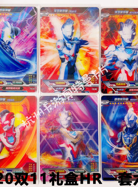 正版卡游奥特曼卡片2020双11双十一纪念礼盒HR卡3D立体卡披风赛罗