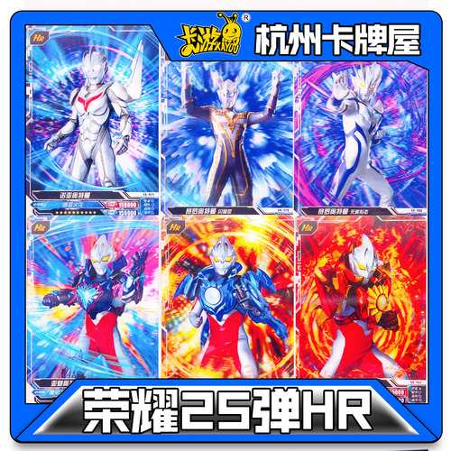正版卡游奥特曼卡片荣耀25弹二十五弹SHR卡HR卡3D卡单卖散配